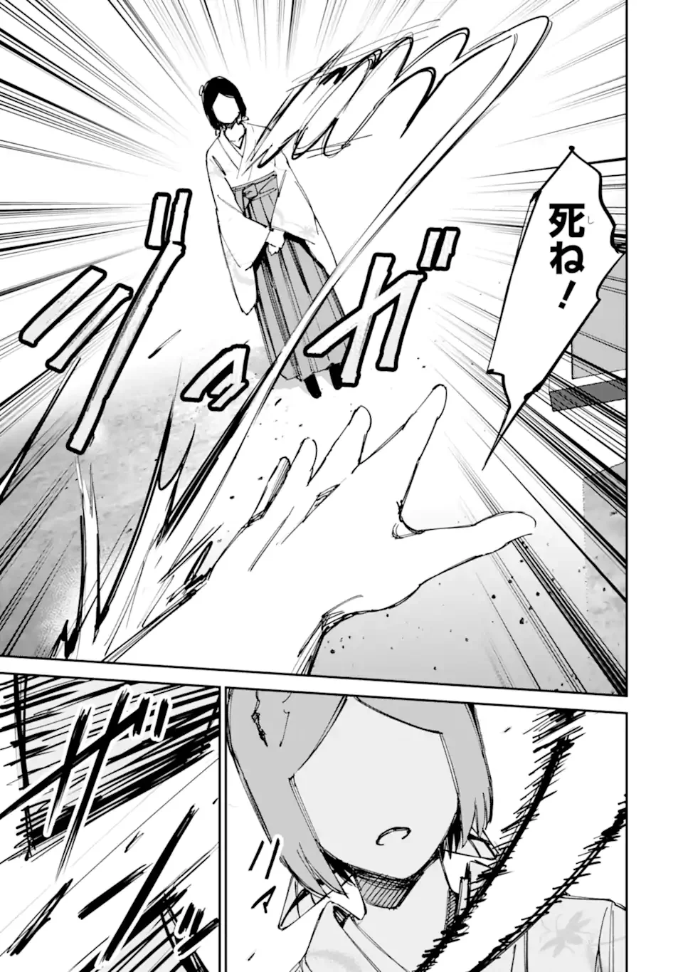 Moimon Chapter 22.2 11ページ