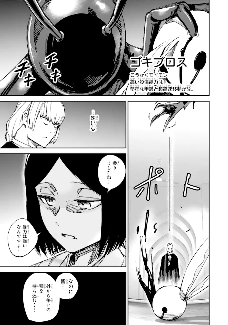 Moimon Chapter 22.2 13ページ