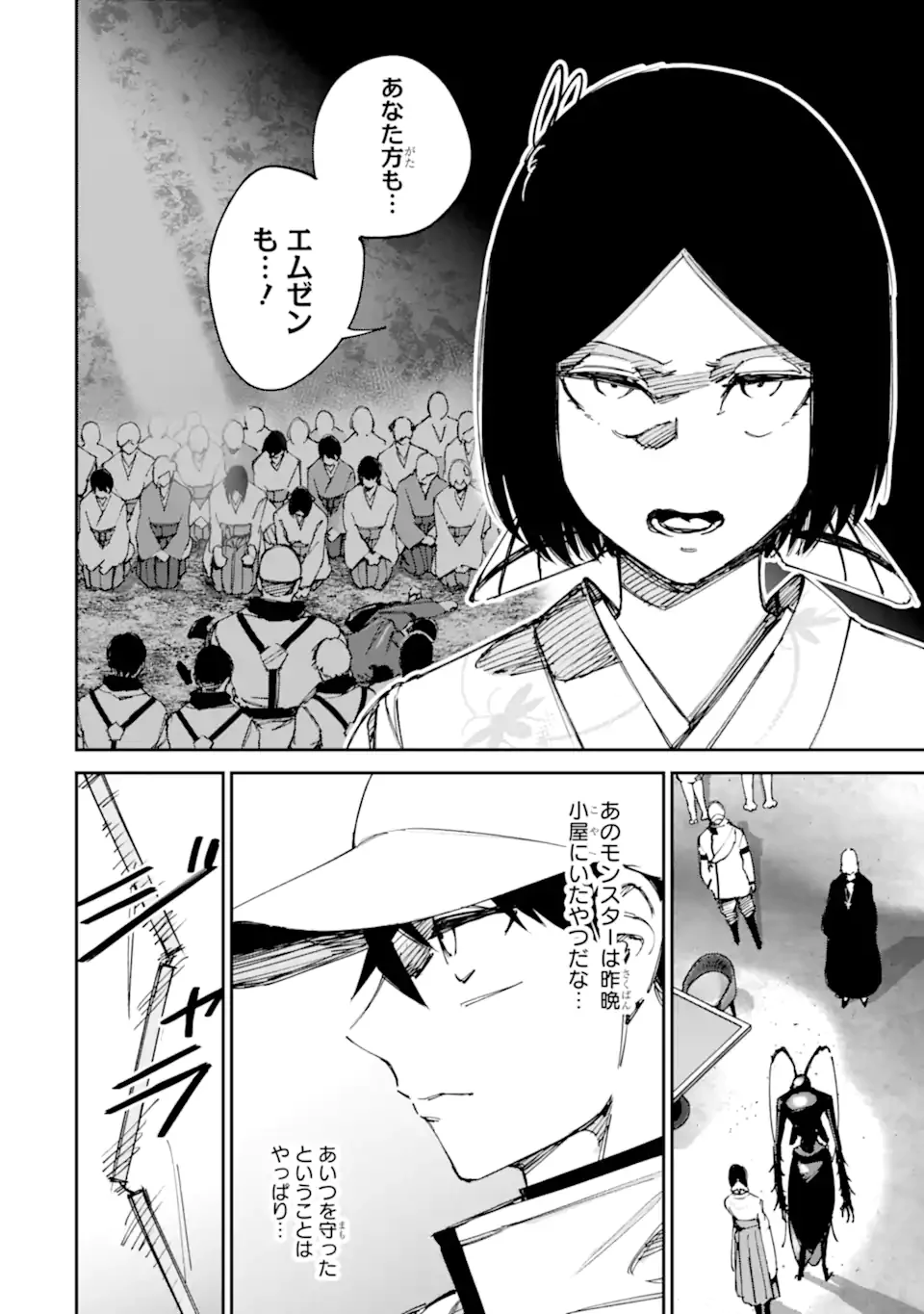 Moimon Chapter 22.2 14ページ