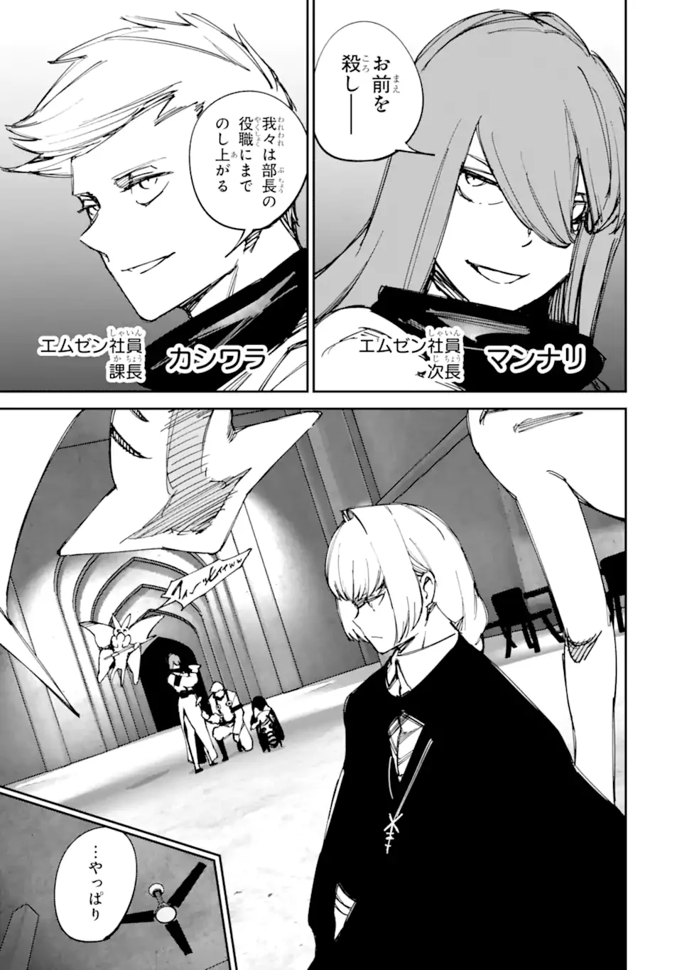Moimon Chapter 22.2 21ページ