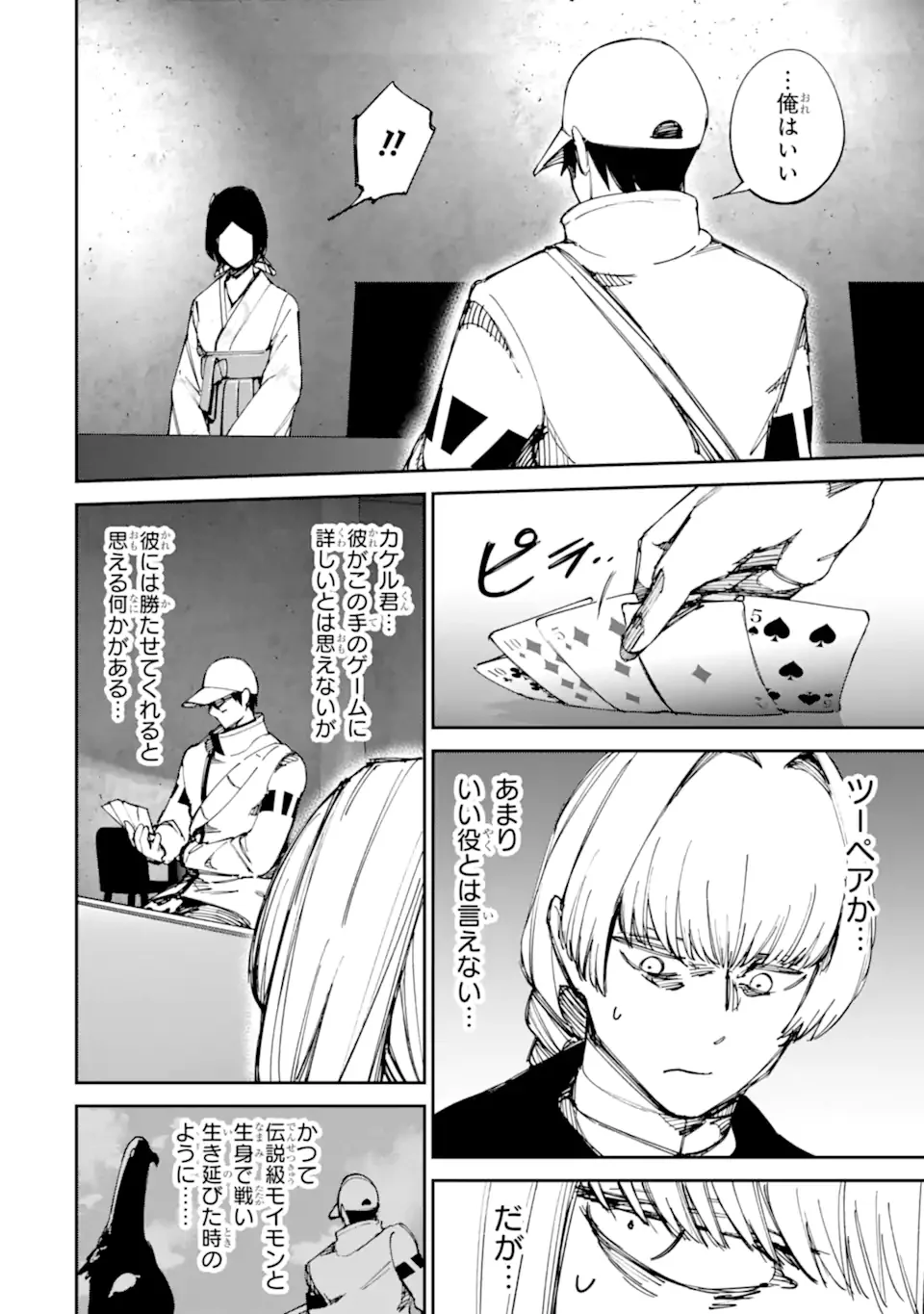 Moimon Chapter 22.2 4ページ