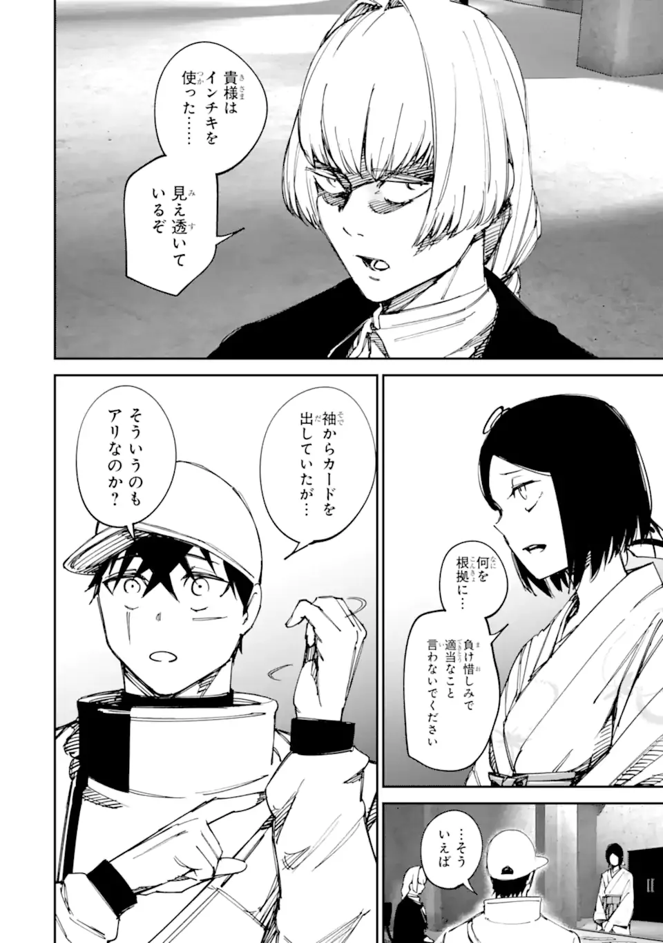 Moimon Chapter 22.2 8ページ