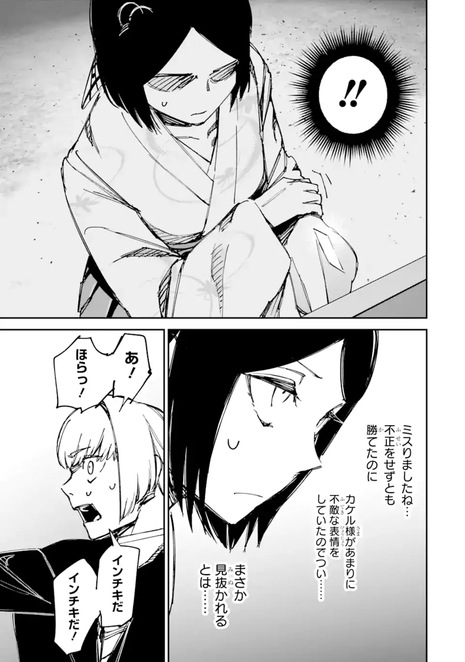 Moimon Chapter 22.2 9ページ