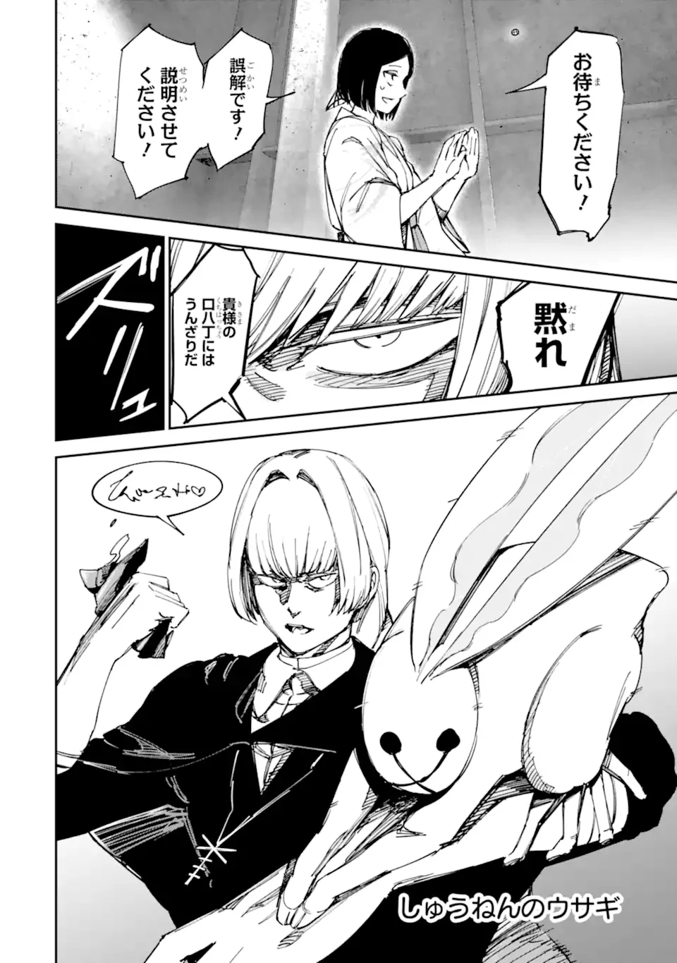 Moimon Chapter 22.2 10ページ