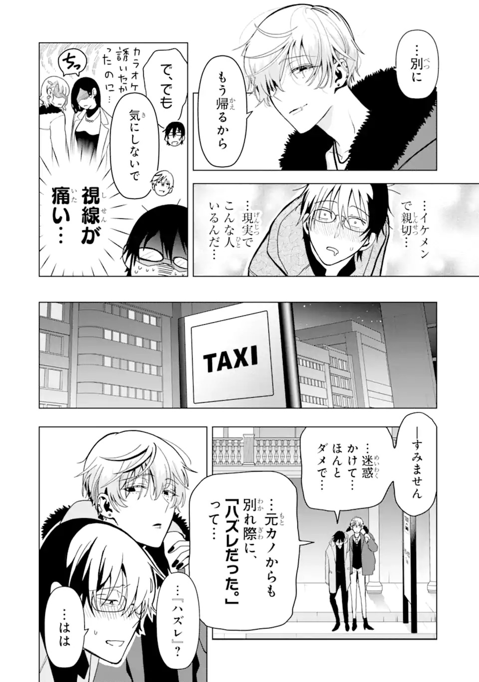 Josei Nigate na Arasaa Mob no Ore ni Ikemen Sugiru Kanojo ga Dekimashita Chapter 1 2ページ
