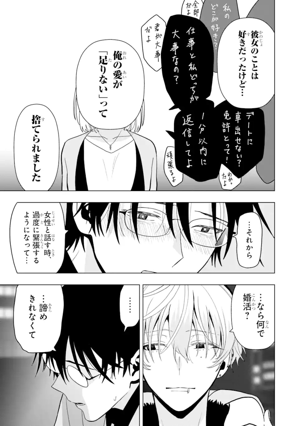 Josei Nigate na Arasaa Mob no Ore ni Ikemen Sugiru Kanojo ga Dekimashita Chapter 1 3ページ