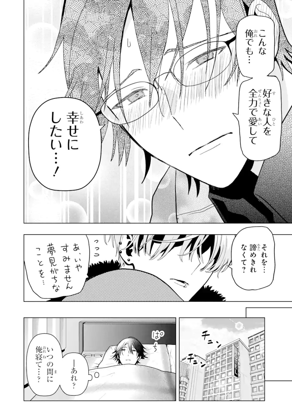 Josei Nigate na Arasaa Mob no Ore ni Ikemen Sugiru Kanojo ga Dekimashita Chapter 1 4ページ