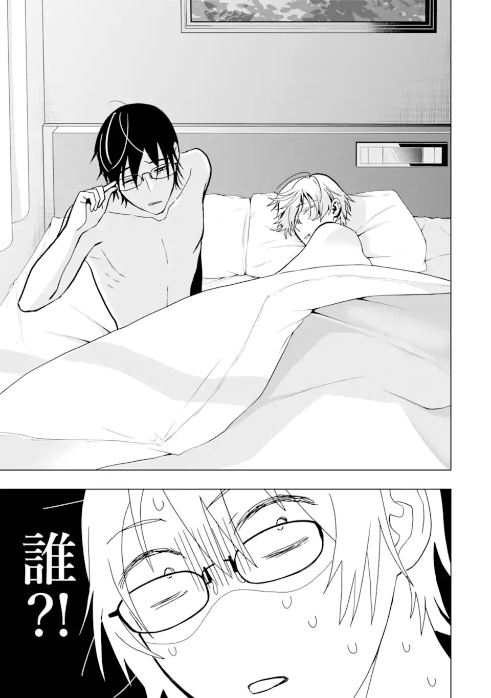 Josei Nigate na Arasaa Mob no Ore ni Ikemen Sugiru Kanojo ga Dekimashita Chapter 1 5ページ