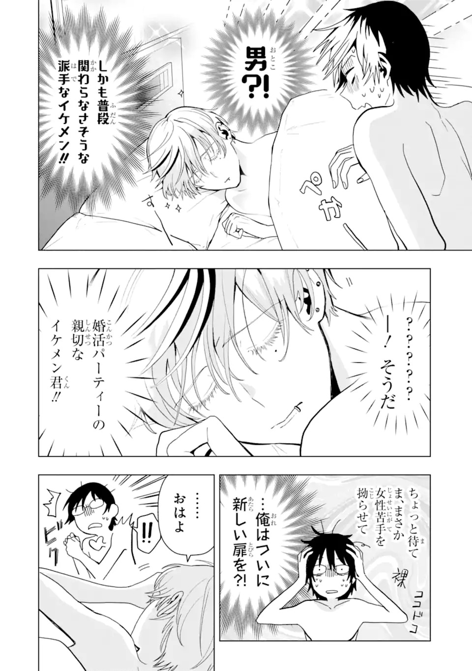 Josei Nigate na Arasaa Mob no Ore ni Ikemen Sugiru Kanojo ga Dekimashita Chapter 1 6ページ