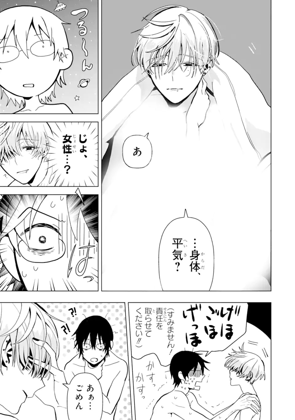 Josei Nigate na Arasaa Mob no Ore ni Ikemen Sugiru Kanojo ga Dekimashita Chapter 1 7ページ