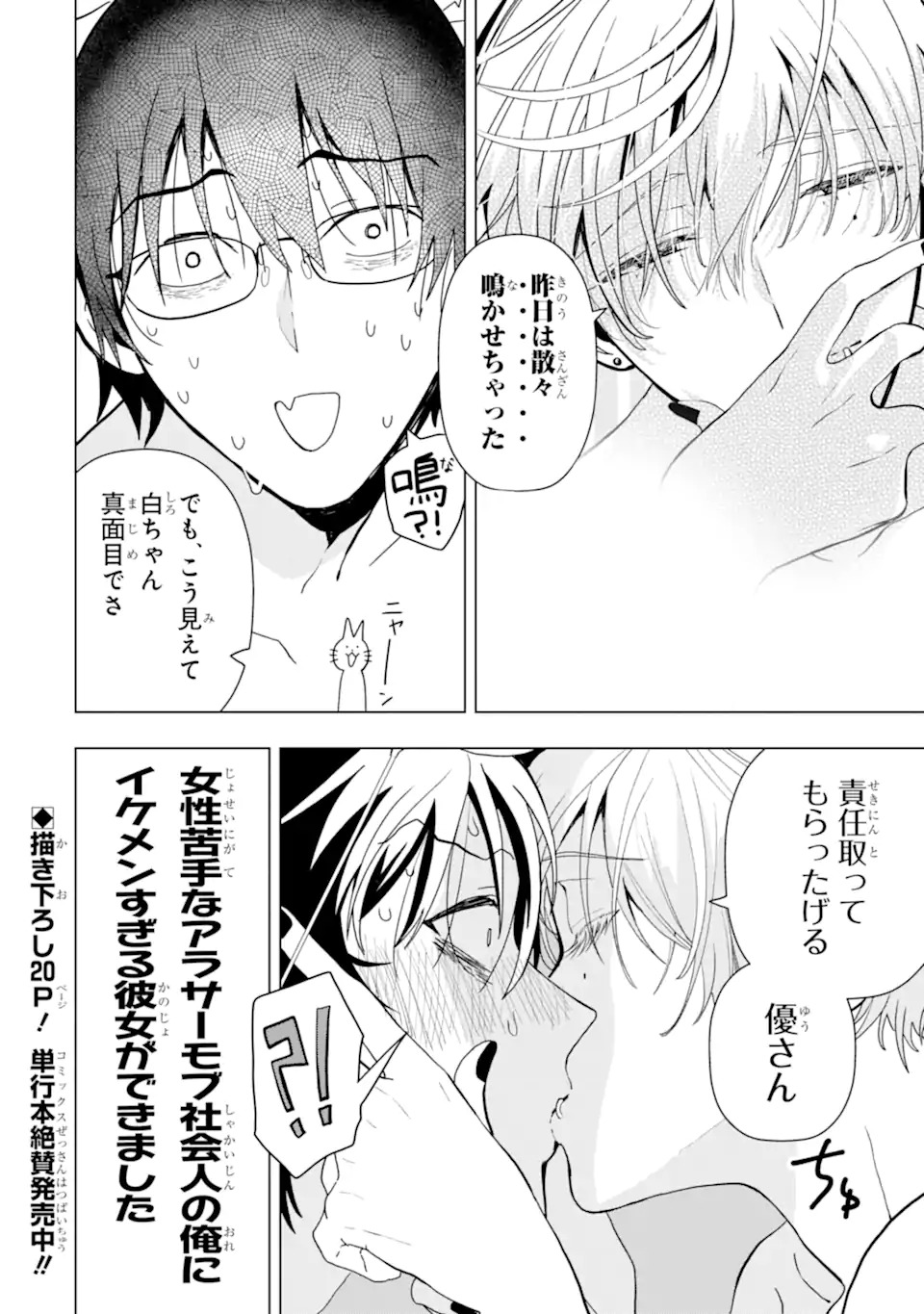 Josei Nigate na Arasaa Mob no Ore ni Ikemen Sugiru Kanojo ga Dekimashita Chapter 1 8ページ