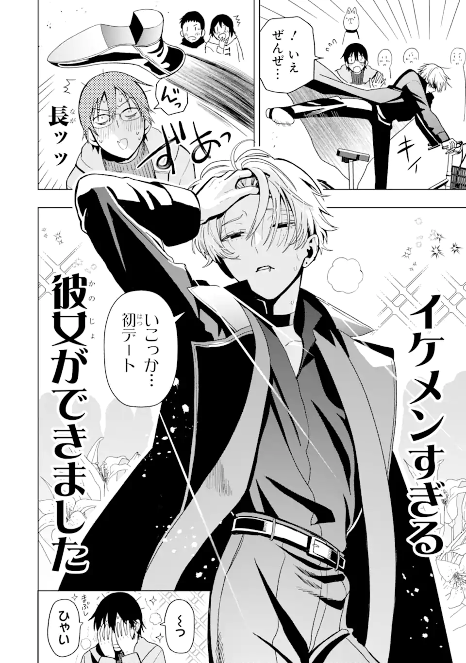 Josei Nigate na Arasaa Mob no Ore ni Ikemen Sugiru Kanojo ga Dekimashita Chapter 2 2ページ