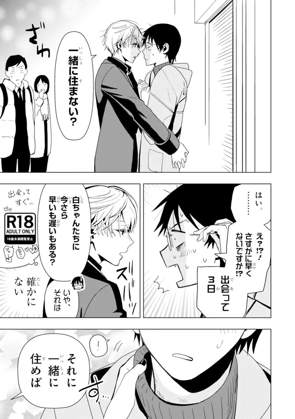 Josei Nigate na Arasaa Mob no Ore ni Ikemen Sugiru Kanojo ga Dekimashita Chapter 2 11ページ