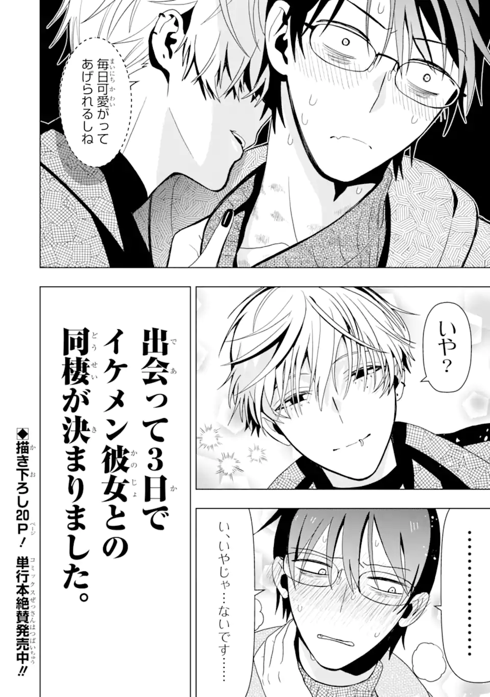 Josei Nigate na Arasaa Mob no Ore ni Ikemen Sugiru Kanojo ga Dekimashita Chapter 2 12ページ