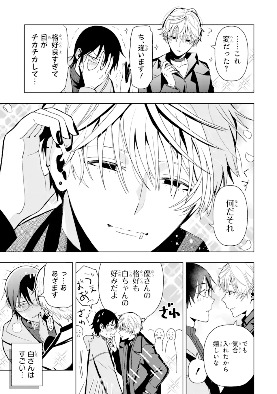Josei Nigate na Arasaa Mob no Ore ni Ikemen Sugiru Kanojo ga Dekimashita Chapter 2 3ページ