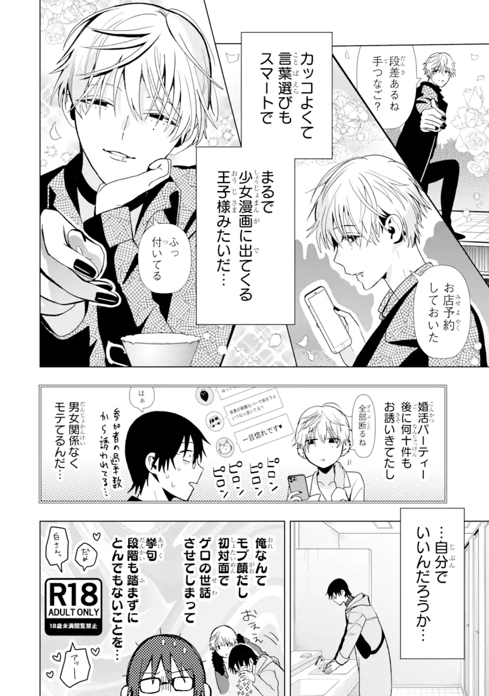 Josei Nigate na Arasaa Mob no Ore ni Ikemen Sugiru Kanojo ga Dekimashita Chapter 2 4ページ
