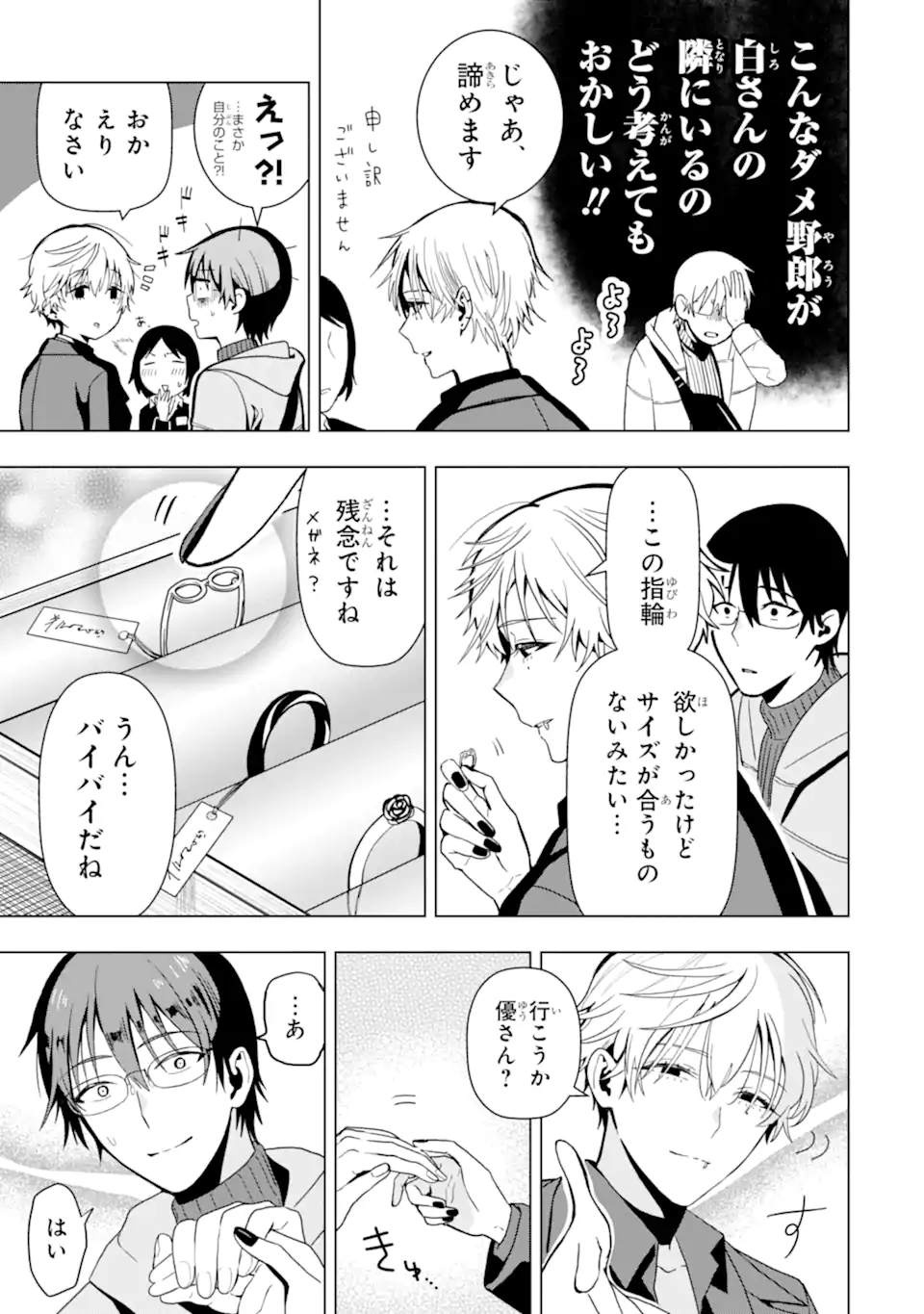 Josei Nigate na Arasaa Mob no Ore ni Ikemen Sugiru Kanojo ga Dekimashita Chapter 2 5ページ