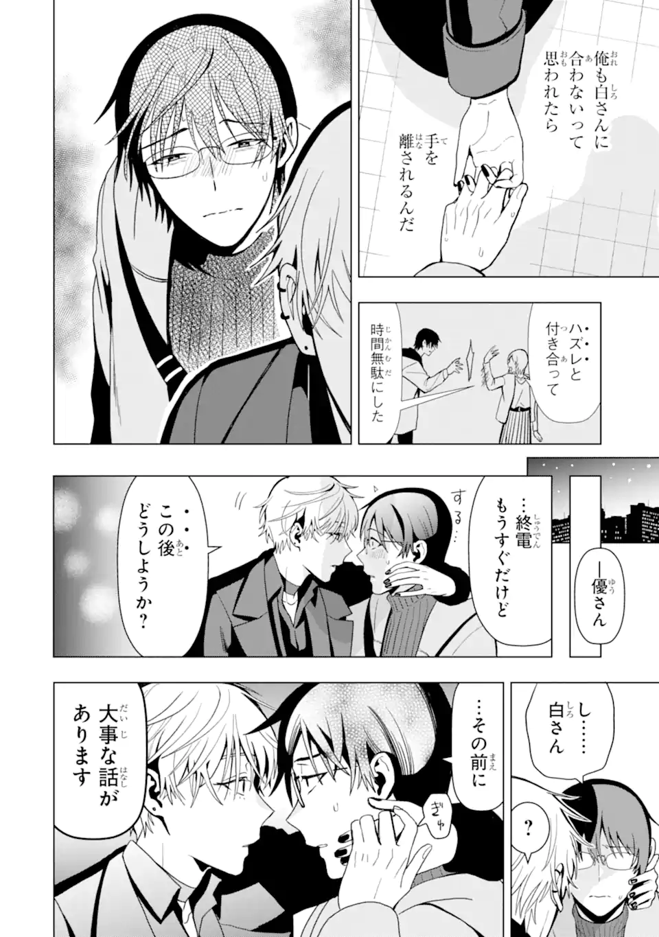 Josei Nigate na Arasaa Mob no Ore ni Ikemen Sugiru Kanojo ga Dekimashita Chapter 2 6ページ