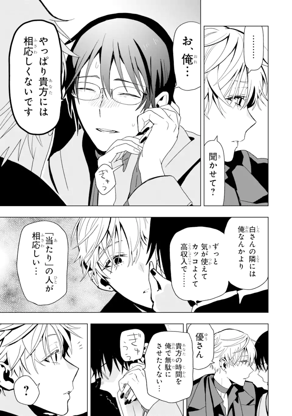 Josei Nigate na Arasaa Mob no Ore ni Ikemen Sugiru Kanojo ga Dekimashita Chapter 2 7ページ