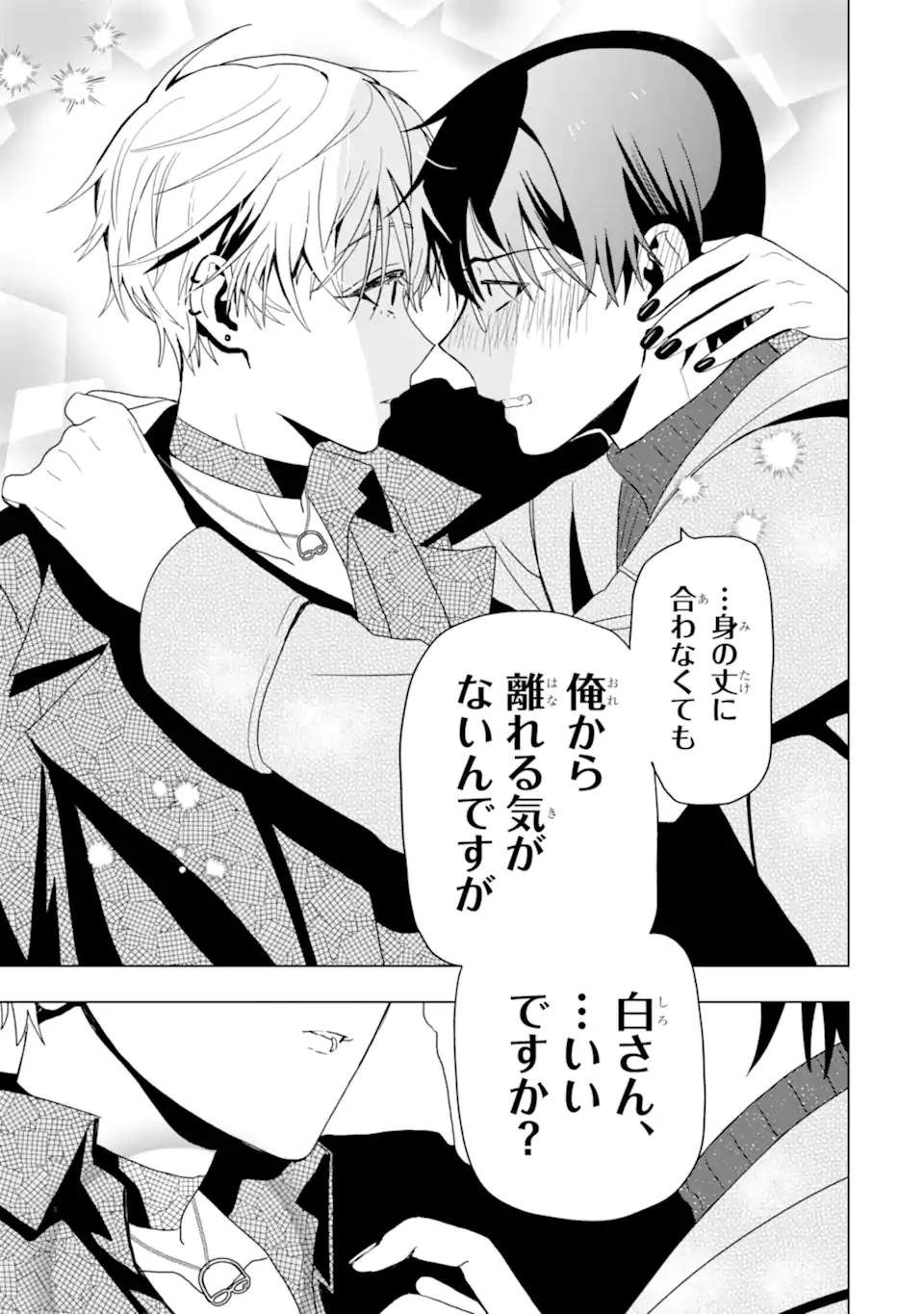 Josei Nigate na Arasaa Mob no Ore ni Ikemen Sugiru Kanojo ga Dekimashita Chapter 2 9ページ