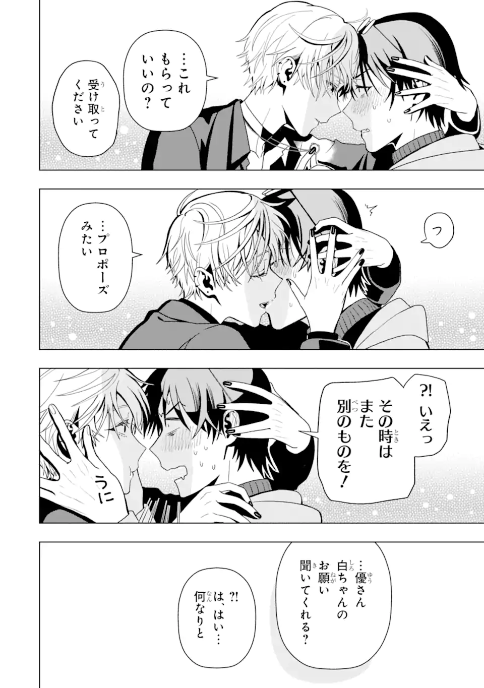 Josei Nigate na Arasaa Mob no Ore ni Ikemen Sugiru Kanojo ga Dekimashita Chapter 2 10ページ