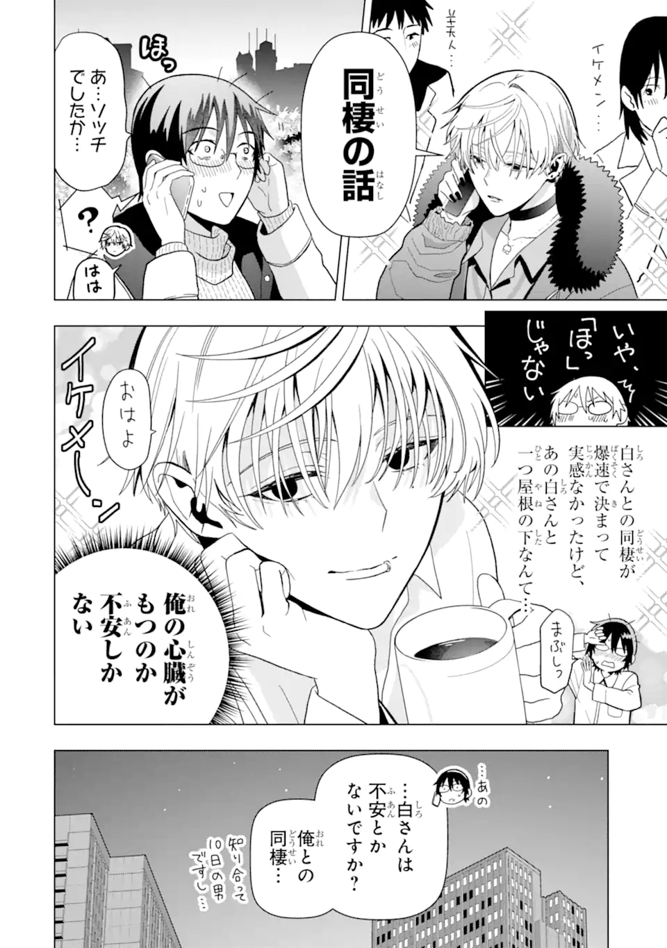 Josei Nigate na Arasaa Mob no Ore ni Ikemen Sugiru Kanojo ga Dekimashita Chapter 3 2ページ