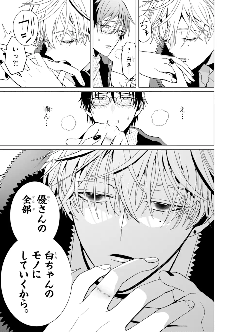 Josei Nigate na Arasaa Mob no Ore ni Ikemen Sugiru Kanojo ga Dekimashita Chapter 3 11ページ