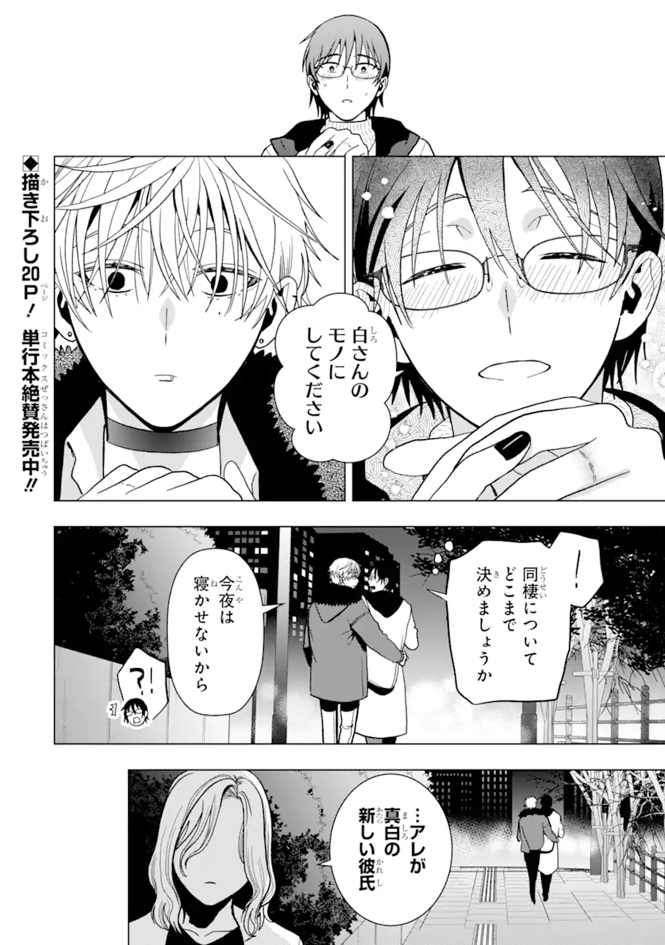 Josei Nigate na Arasaa Mob no Ore ni Ikemen Sugiru Kanojo ga Dekimashita Chapter 3 12ページ