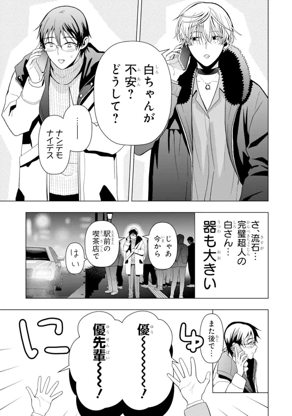 Josei Nigate na Arasaa Mob no Ore ni Ikemen Sugiru Kanojo ga Dekimashita Chapter 3 3ページ