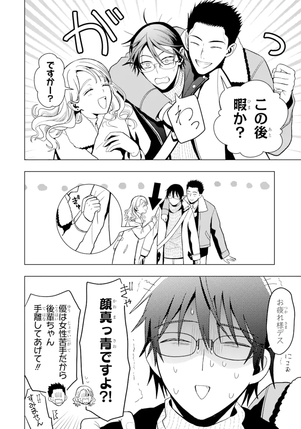 Josei Nigate na Arasaa Mob no Ore ni Ikemen Sugiru Kanojo ga Dekimashita Chapter 3 4ページ