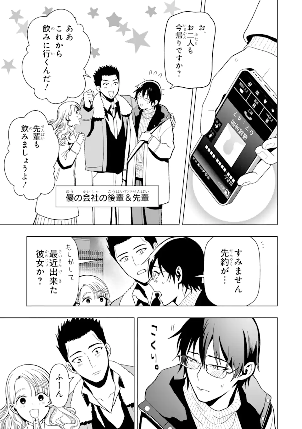 Josei Nigate na Arasaa Mob no Ore ni Ikemen Sugiru Kanojo ga Dekimashita Chapter 3 5ページ
