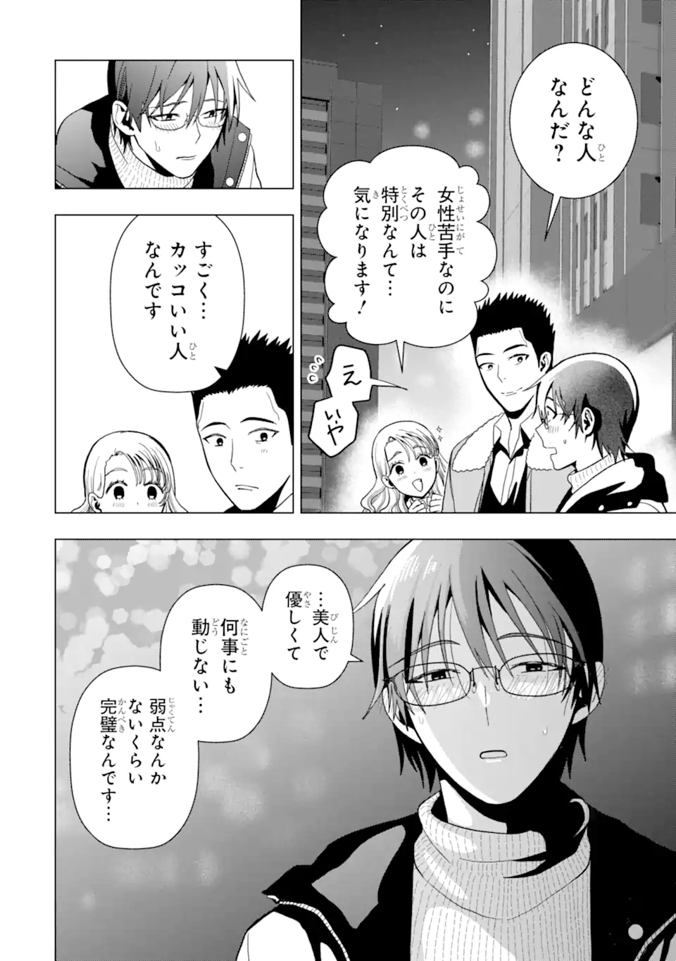 Josei Nigate na Arasaa Mob no Ore ni Ikemen Sugiru Kanojo ga Dekimashita Chapter 3 6ページ