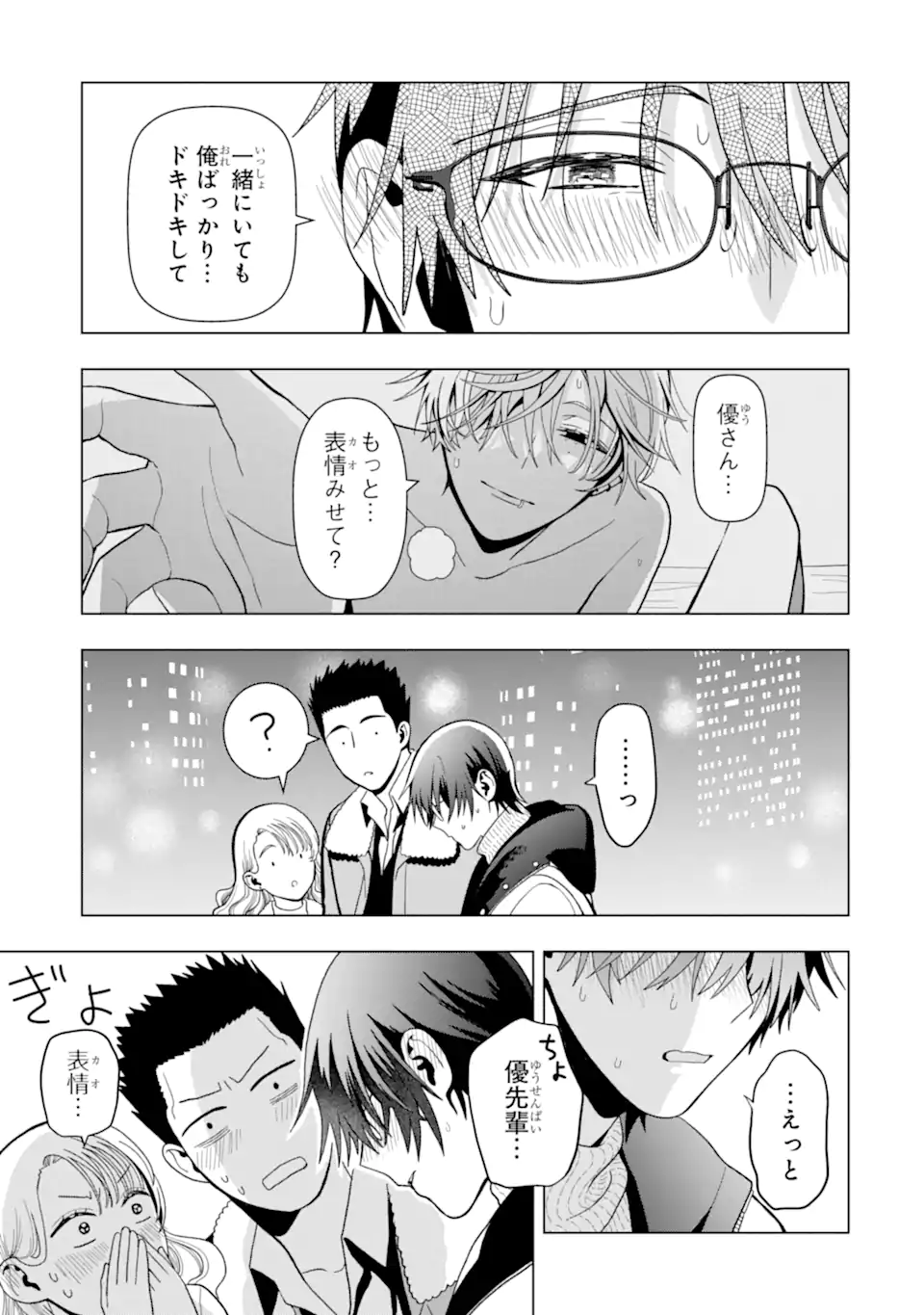 Josei Nigate na Arasaa Mob no Ore ni Ikemen Sugiru Kanojo ga Dekimashita Chapter 3 7ページ