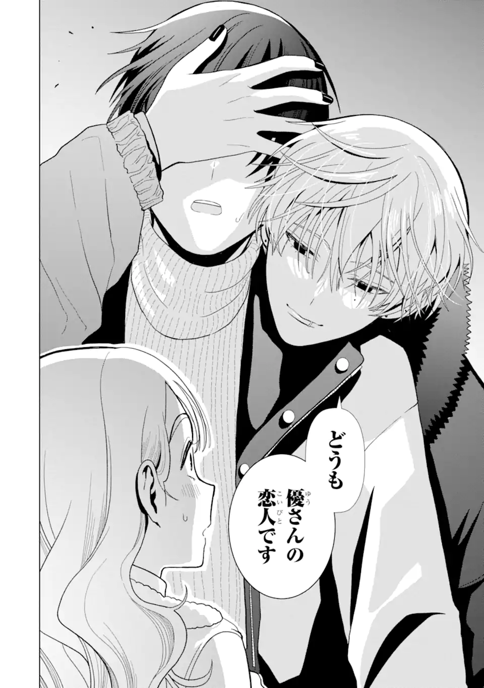 Josei Nigate na Arasaa Mob no Ore ni Ikemen Sugiru Kanojo ga Dekimashita Chapter 3 8ページ