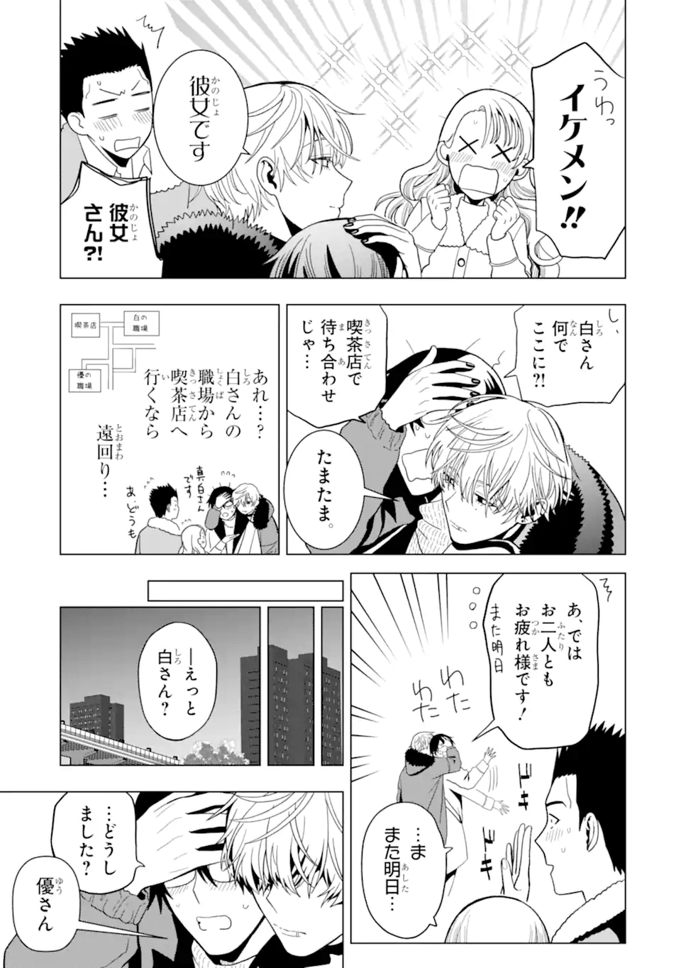 Josei Nigate na Arasaa Mob no Ore ni Ikemen Sugiru Kanojo ga Dekimashita Chapter 3 9ページ