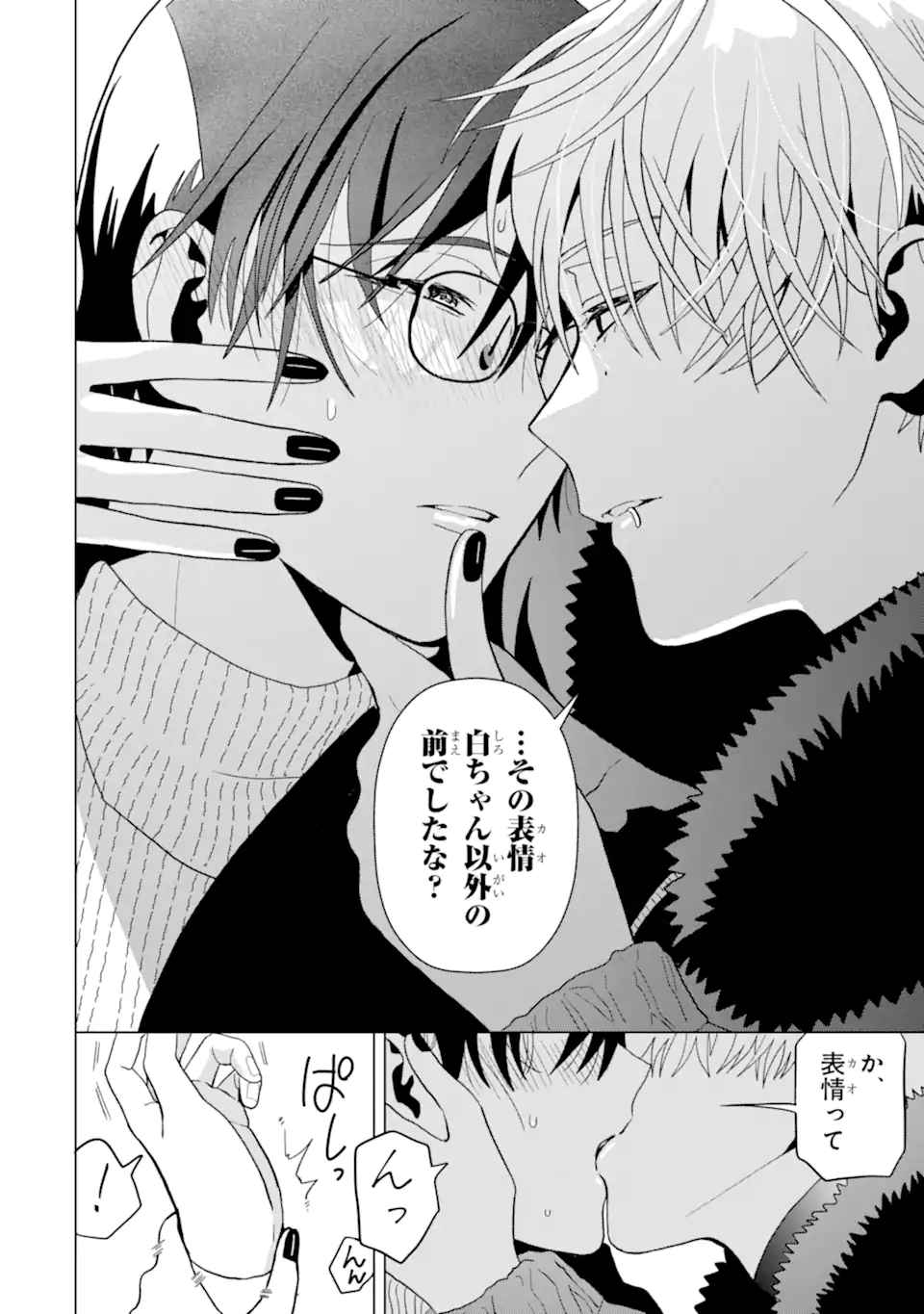 Josei Nigate na Arasaa Mob no Ore ni Ikemen Sugiru Kanojo ga Dekimashita Chapter 3 10ページ