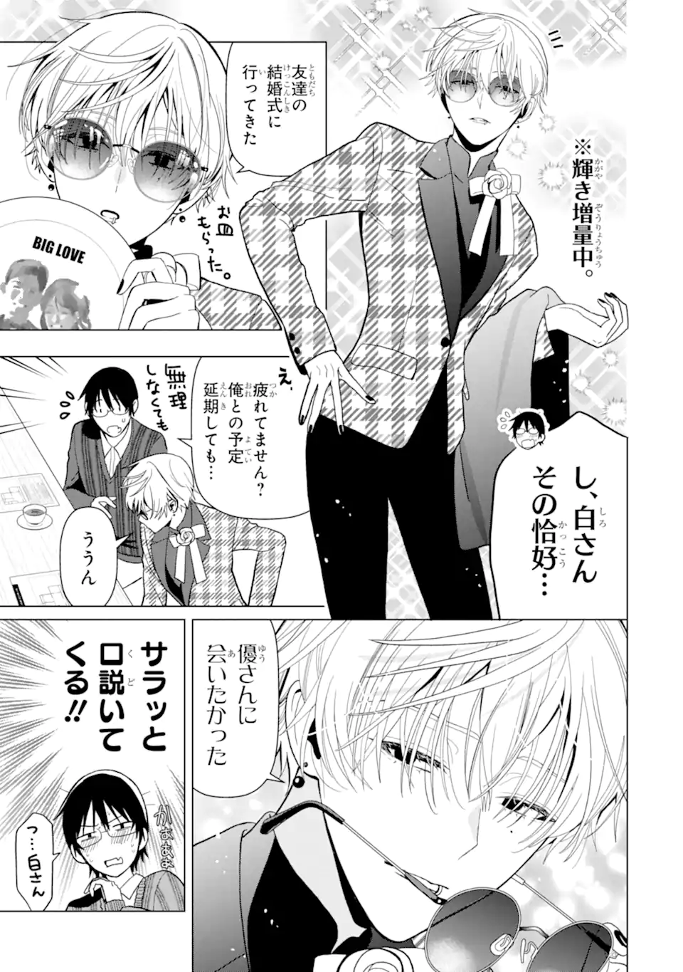 Josei Nigate na Arasaa Mob no Ore ni Ikemen Sugiru Kanojo ga Dekimashita Chapter 4 2ページ