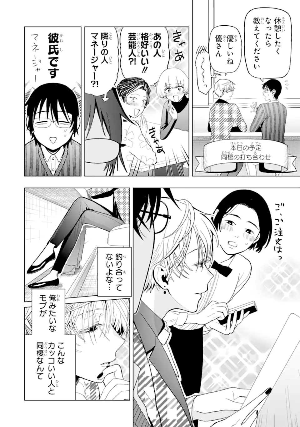 Josei Nigate na Arasaa Mob no Ore ni Ikemen Sugiru Kanojo ga Dekimashita Chapter 4 3ページ