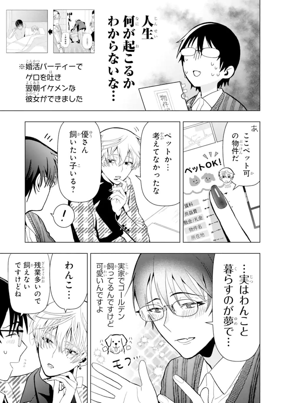 Josei Nigate na Arasaa Mob no Ore ni Ikemen Sugiru Kanojo ga Dekimashita Chapter 4 4ページ