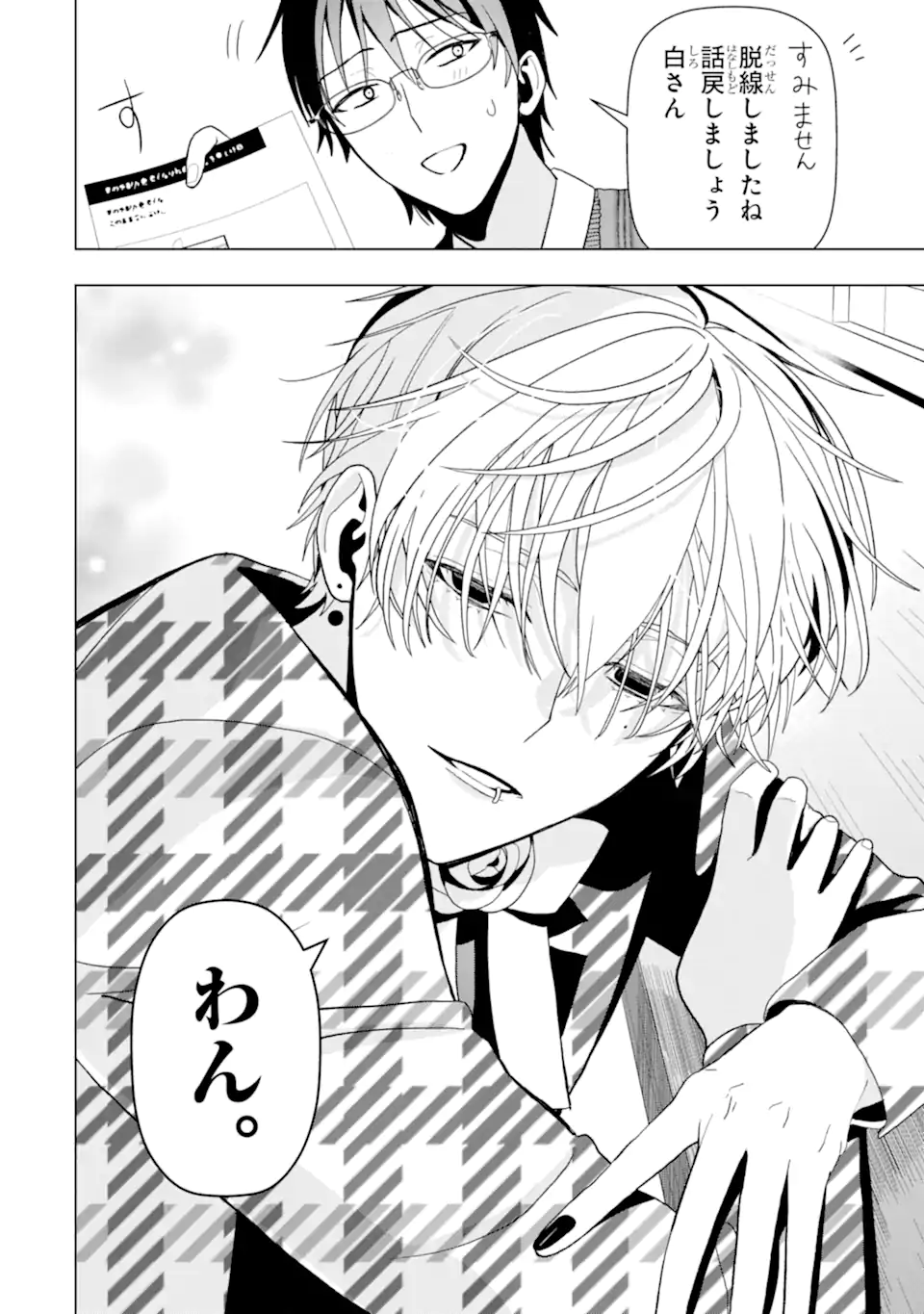 Josei Nigate na Arasaa Mob no Ore ni Ikemen Sugiru Kanojo ga Dekimashita Chapter 4 5ページ
