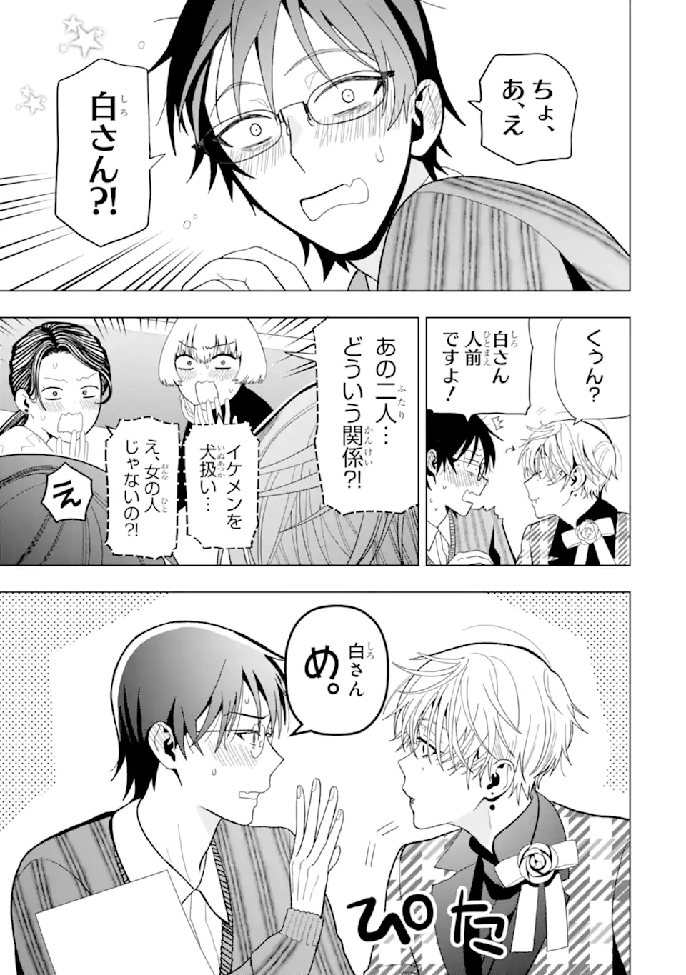 Josei Nigate na Arasaa Mob no Ore ni Ikemen Sugiru Kanojo ga Dekimashita Chapter 4 6ページ