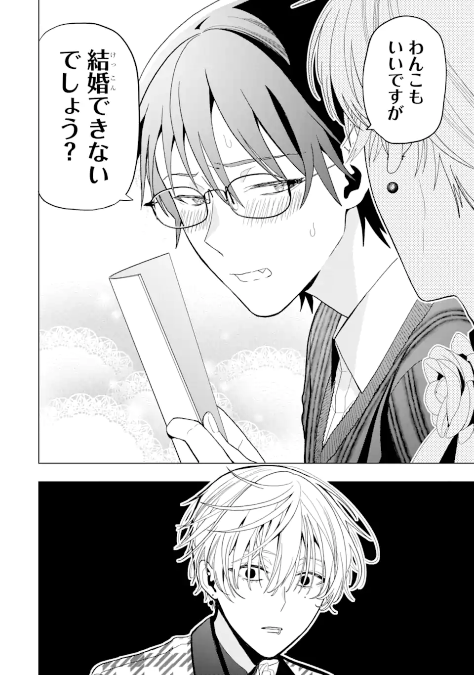 Josei Nigate na Arasaa Mob no Ore ni Ikemen Sugiru Kanojo ga Dekimashita Chapter 4 7ページ
