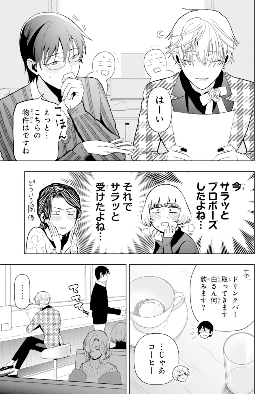 Josei Nigate na Arasaa Mob no Ore ni Ikemen Sugiru Kanojo ga Dekimashita Chapter 4 8ページ