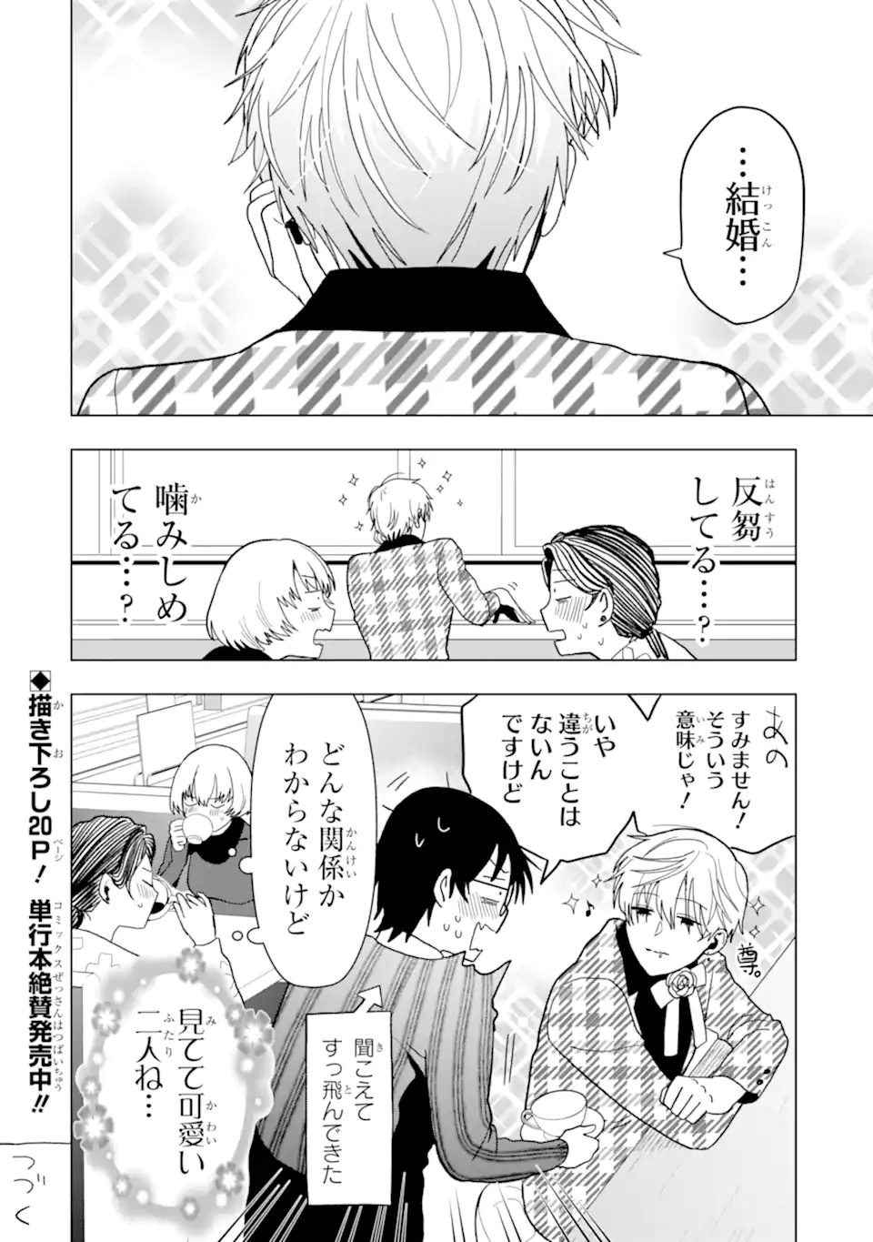 Josei Nigate na Arasaa Mob no Ore ni Ikemen Sugiru Kanojo ga Dekimashita Chapter 4 9ページ