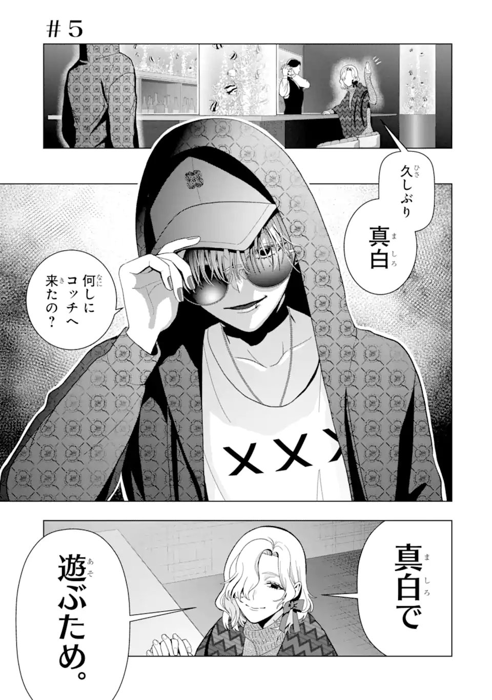 Josei Nigate na Arasaa Mob no Ore ni Ikemen Sugiru Kanojo ga Dekimashita Chapter 5 1ページ