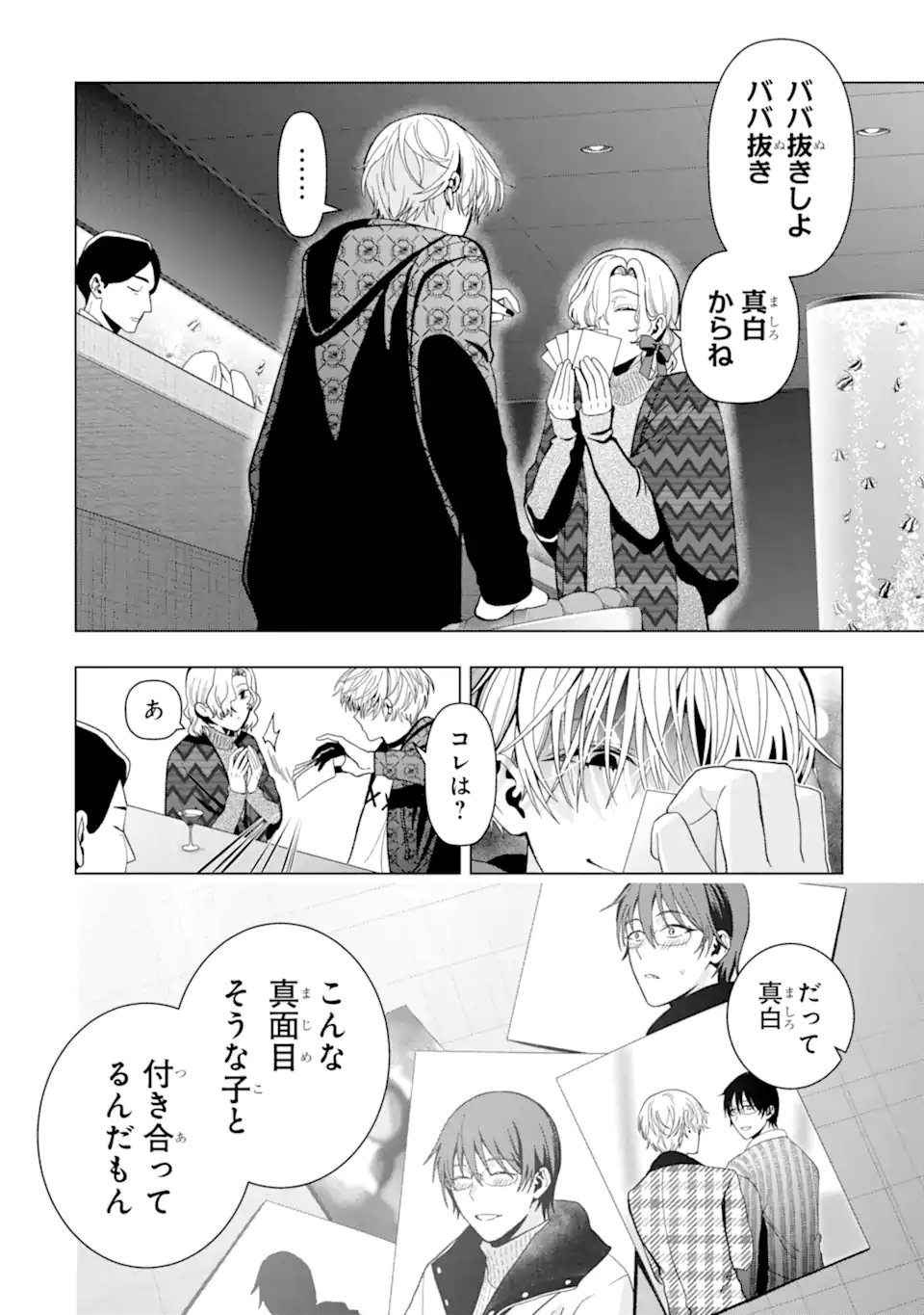 Josei Nigate na Arasaa Mob no Ore ni Ikemen Sugiru Kanojo ga Dekimashita Chapter 5 2ページ