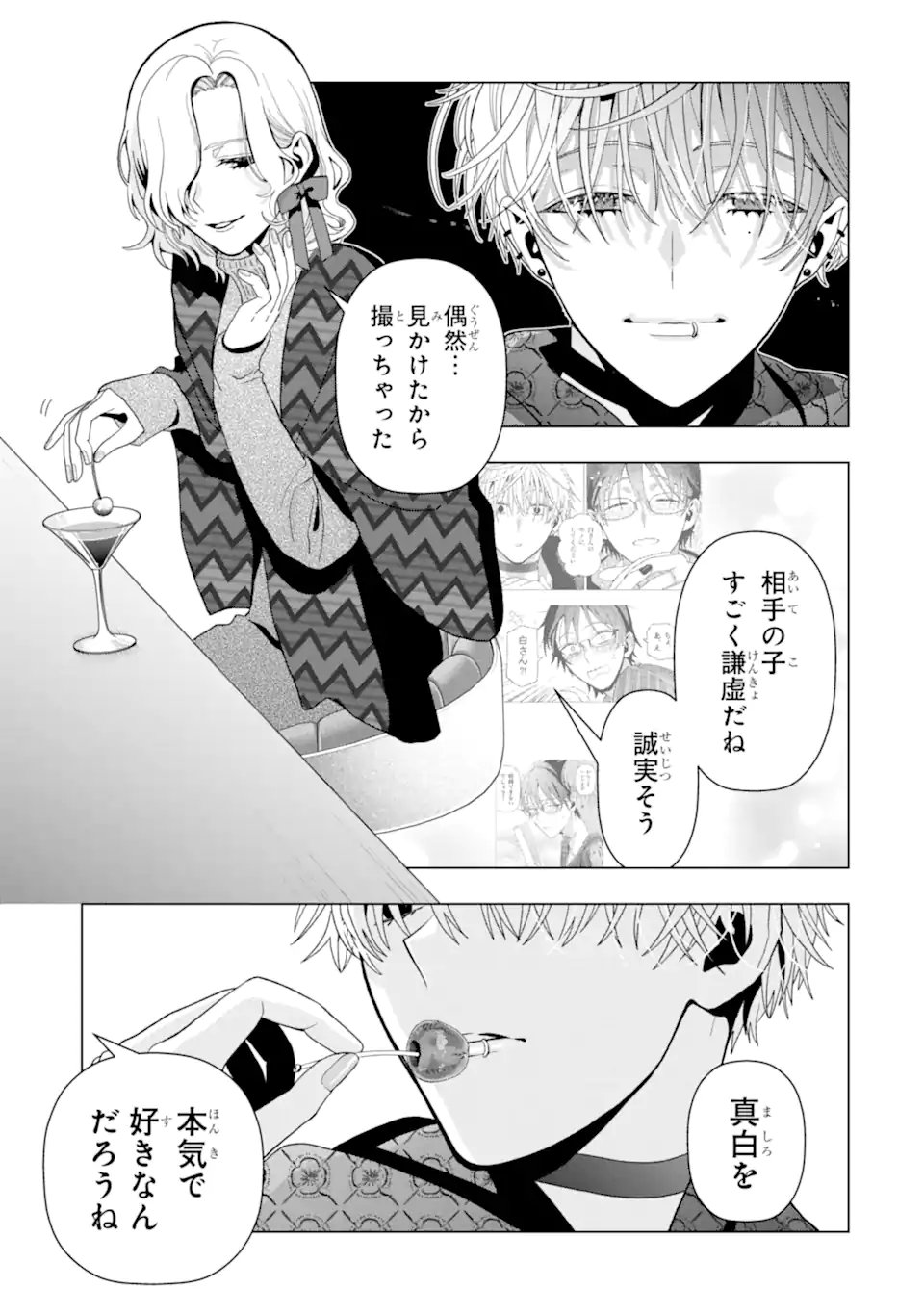 Josei Nigate na Arasaa Mob no Ore ni Ikemen Sugiru Kanojo ga Dekimashita Chapter 5 3ページ