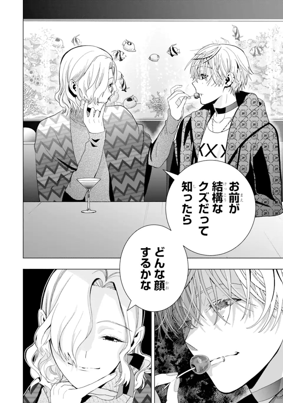 Josei Nigate na Arasaa Mob no Ore ni Ikemen Sugiru Kanojo ga Dekimashita Chapter 5 4ページ