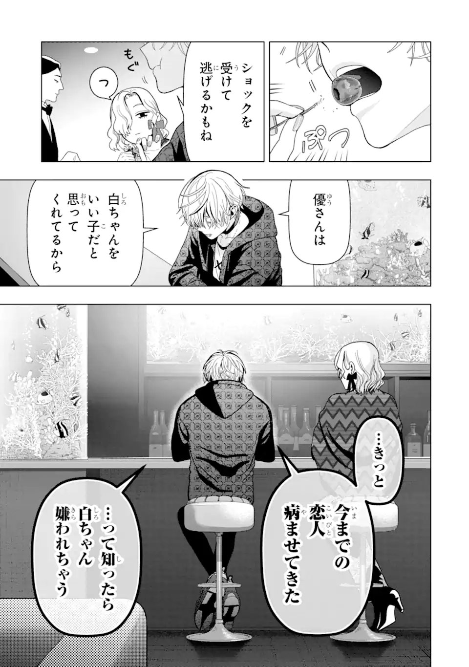 Josei Nigate na Arasaa Mob no Ore ni Ikemen Sugiru Kanojo ga Dekimashita Chapter 5 5ページ