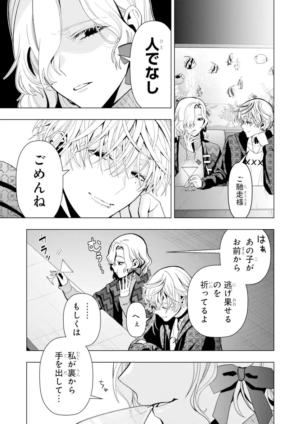 Josei Nigate na Arasaa Mob no Ore ni Ikemen Sugiru Kanojo ga Dekimashita Chapter 5 7ページ